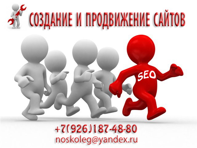 sozdanie_i_prodvijenie